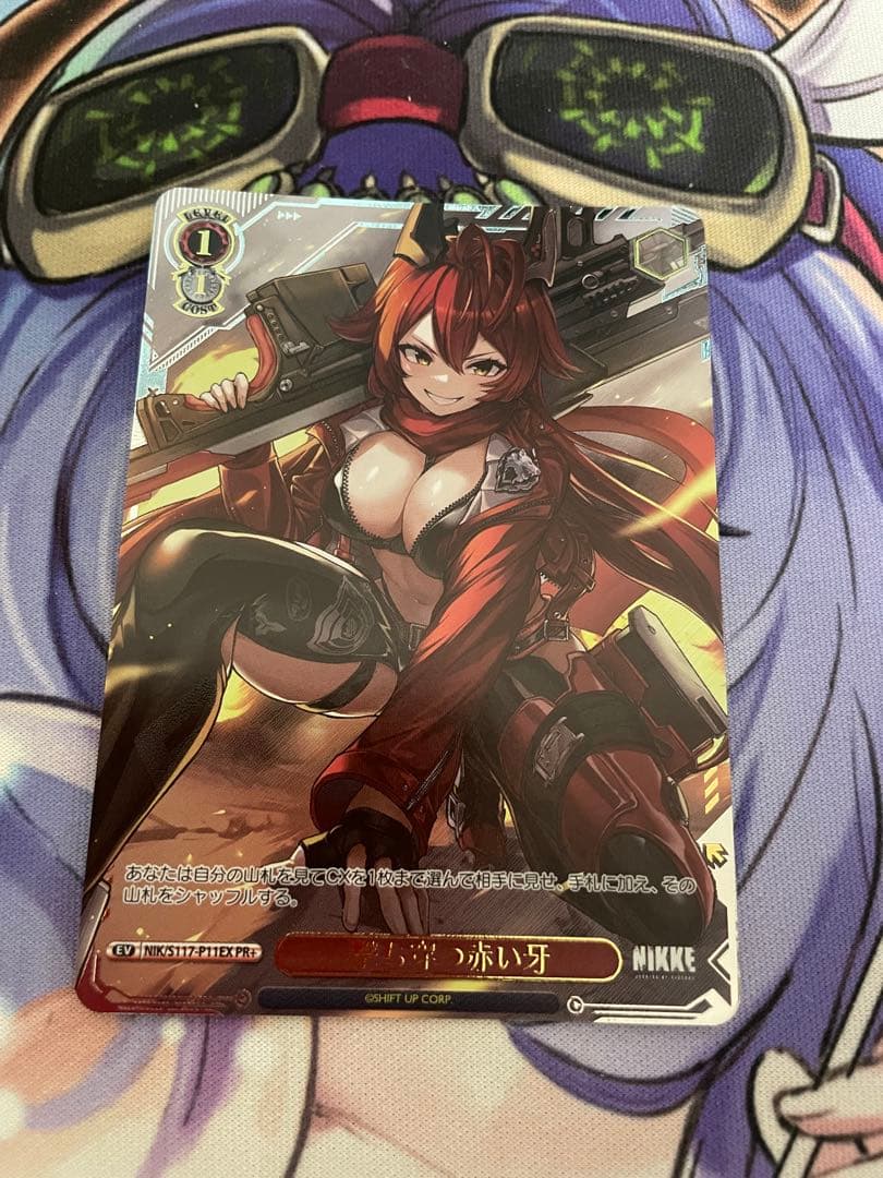 WS 撃ち穿つ赤い牙PR