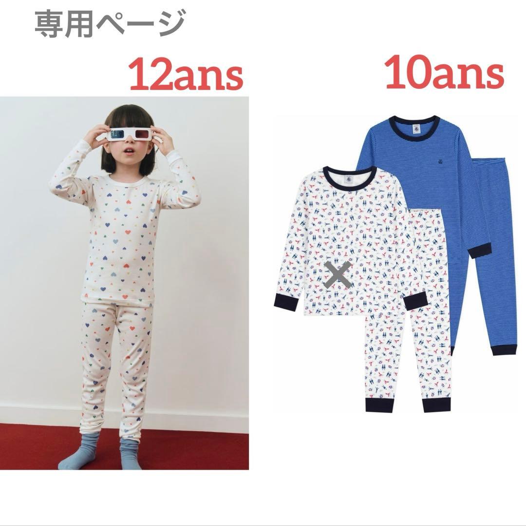 おまとめ 新品 未使用 プチバトー 長袖 パジャマ 10ans 12ans