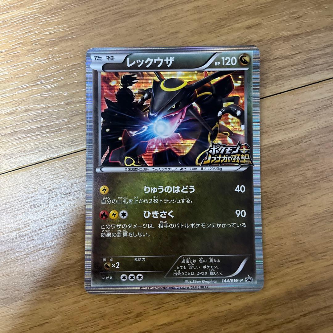 レックウザ ノブナガの野望 限定品 【激レア】