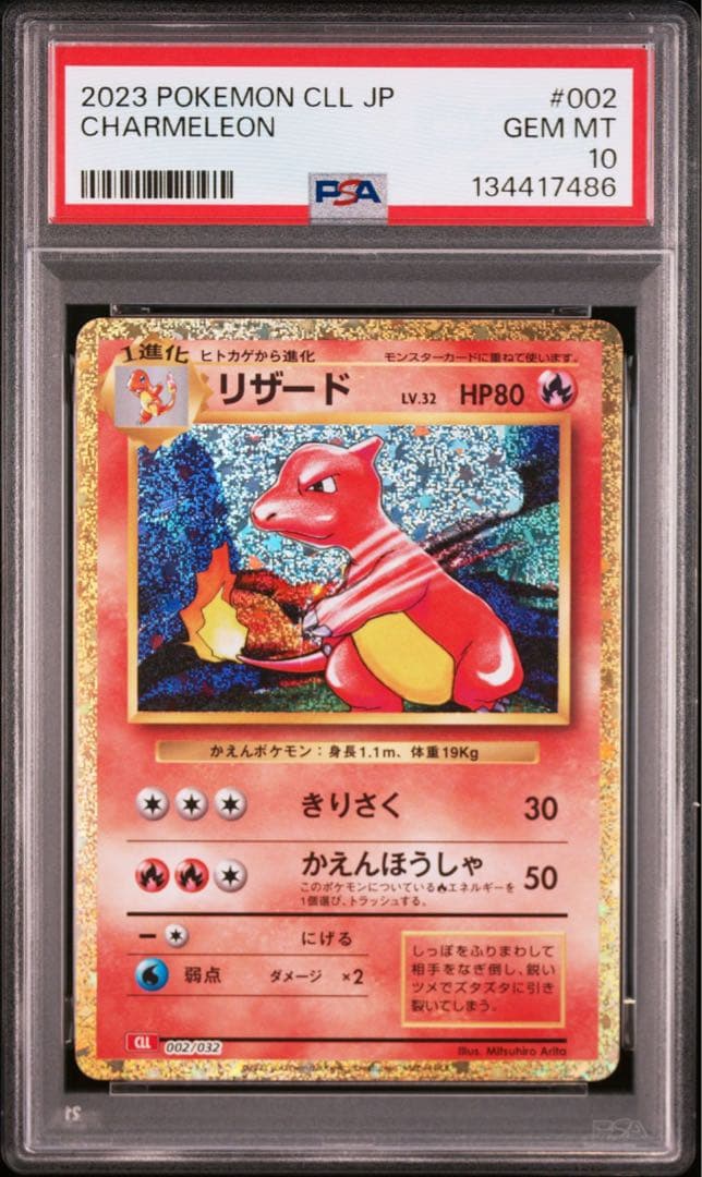 リザードン クラシック classic PSA10 進化 3連番 - メルカリ