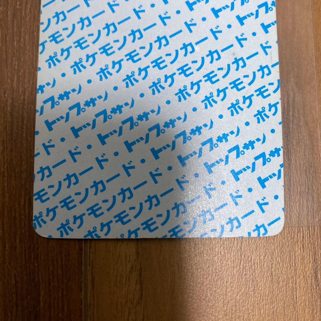 トップサン リザードンNo.無エラーカード裏青 番号なしポケモンカード