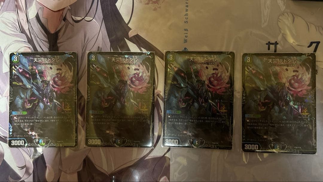 【匿名配送】天災デドダム　CSプロモ　4枚セット 天災デドダム (CSプロモ) P30/Y19｜デュエマシングルカード通販｜Clove