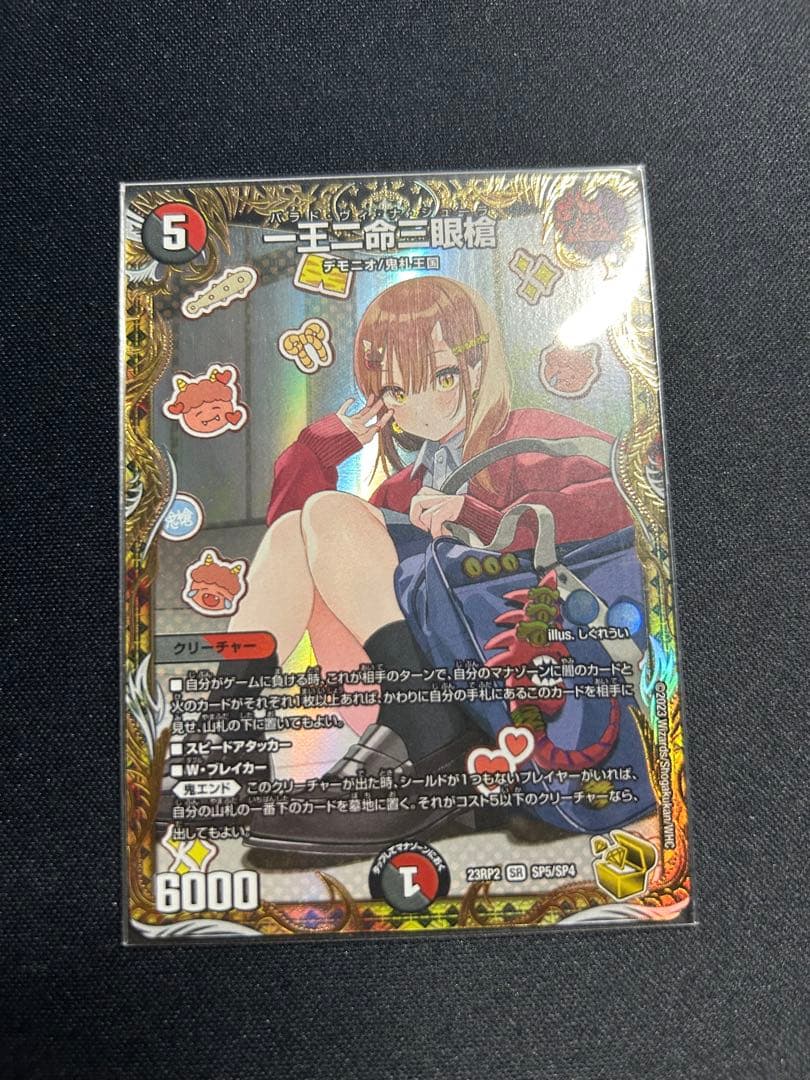 バラドヴィナシューラ 金トレジャー