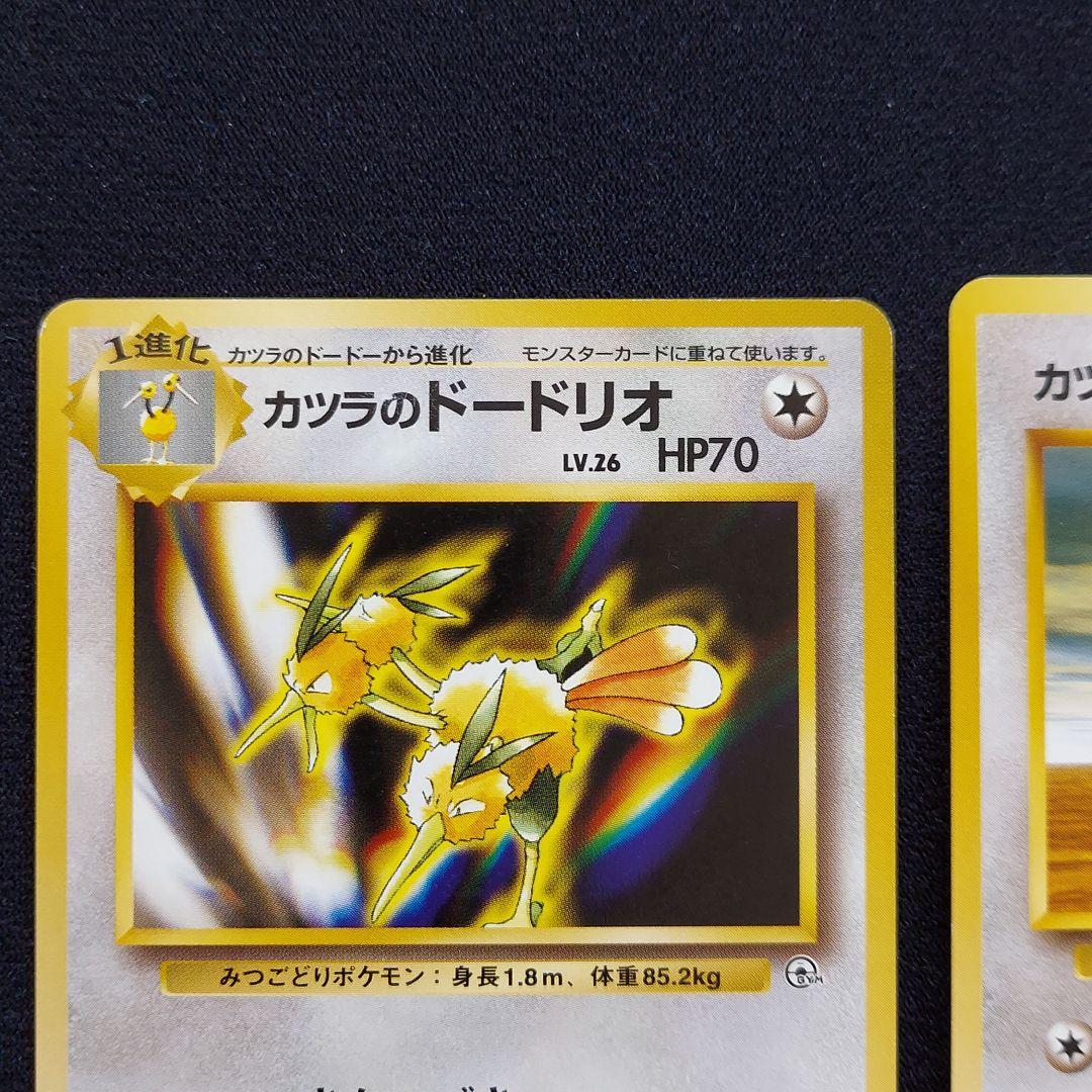 ポケモンカード 旧裏 カツラのドードリオ(希少) マークなし カツラの