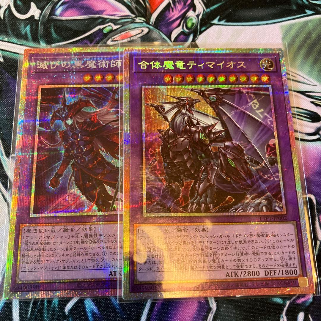 遊戯王　最安値　日番　滅びのき黒魔術師　セット