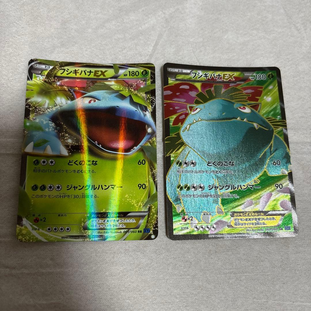 ポケモンカード フシギバナEX