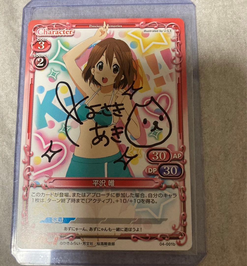 プレシャスメモリーズけいおん平沢唯直筆サイン豊崎愛生