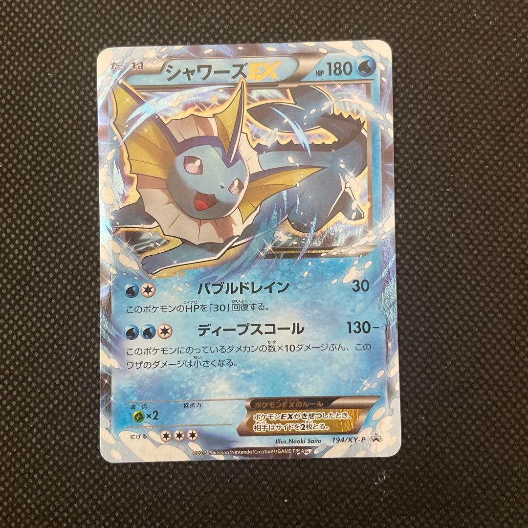 シャワーズEX：バトル強化セット 水/超 PROMO XYシリーズプロモーショ…