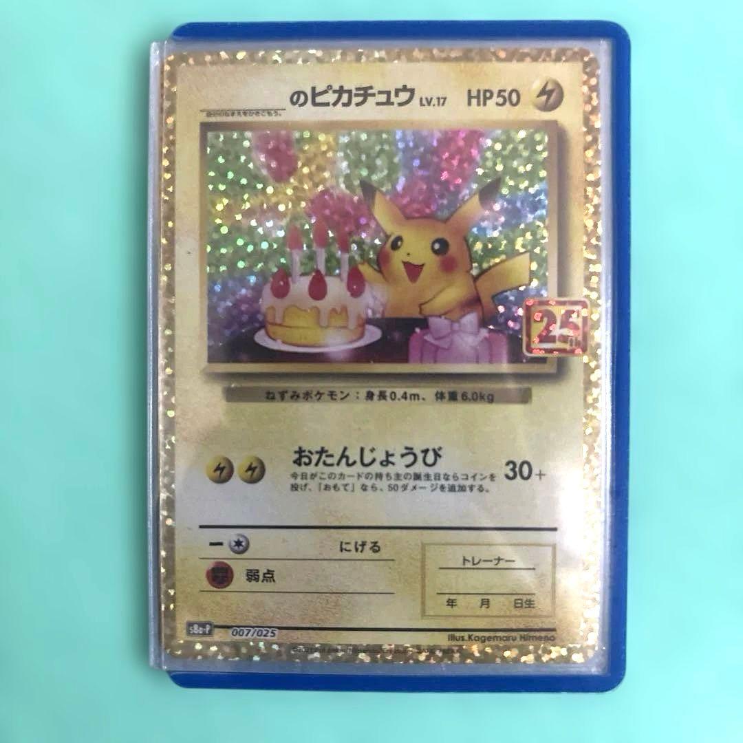 Eishiさん専用出品おたんじょうびピカチュウ25th