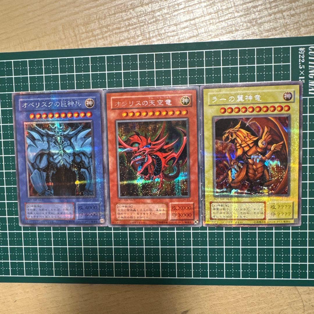遊戯王　三幻神　オシリス　オベリスク　ラー　GB4