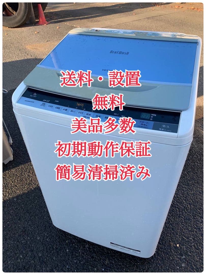 ♦HITACHI 全自動電気洗濯機【2015年製】BW-7WV