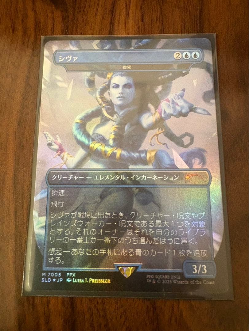 MTG 緻密/Subtlety シヴァレインボーFOIL Secret Lair 637471_in_1000x1000.jpg