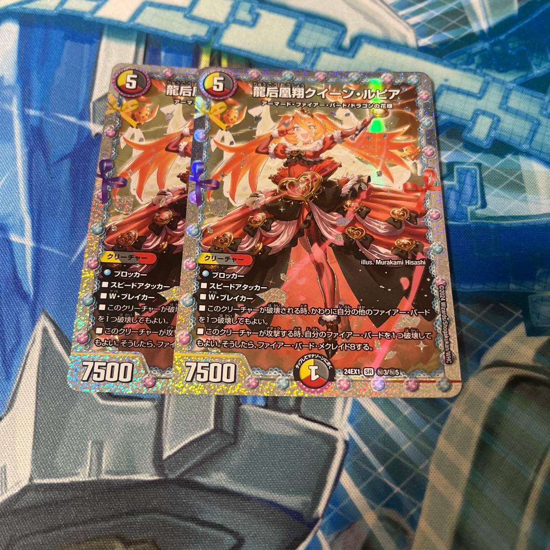 クイーンルピア シークレット 2枚