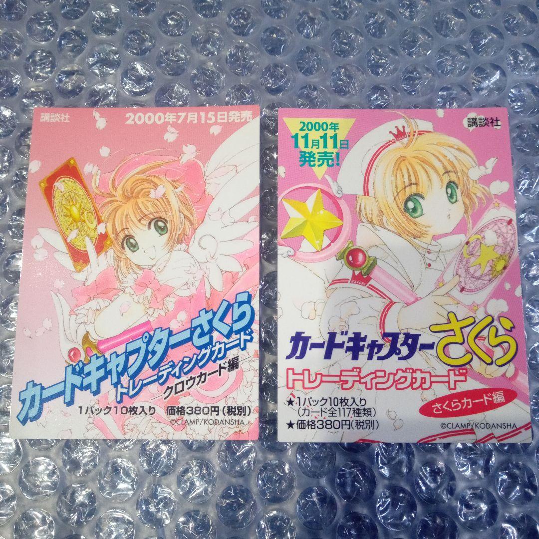 カードキャプターさくら　原作版　クロウカード編　さくらカード編　プロモカード