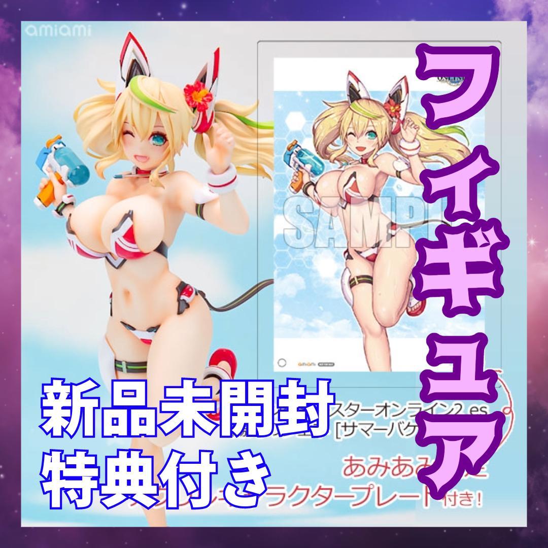 あみあみ限定特典 es 陽光のジェネ サマーバケーション フィギュア