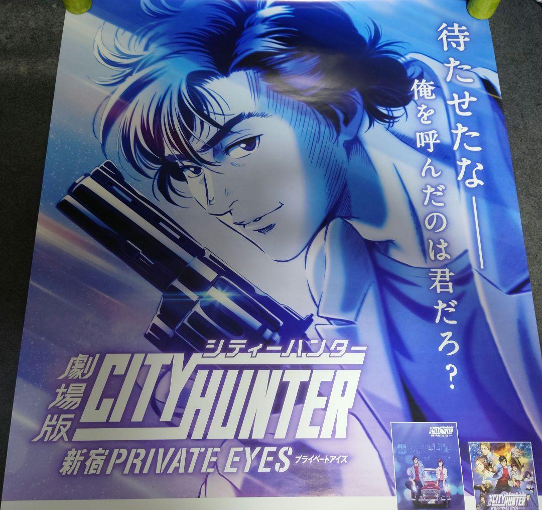 非売品】シティーハンター 劇場版 ポスター 新宿PRIVATE EYES 告知