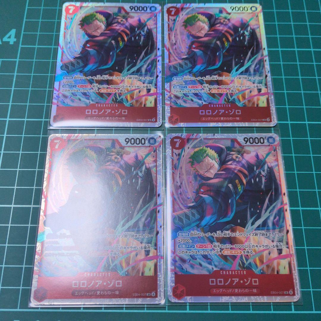 ワンピースカード　ロロノア・ゾロ　SR 4枚 ロロノア・ゾロ【SR】《黄》 ST29-014 販売ページ｜ワンピースカード