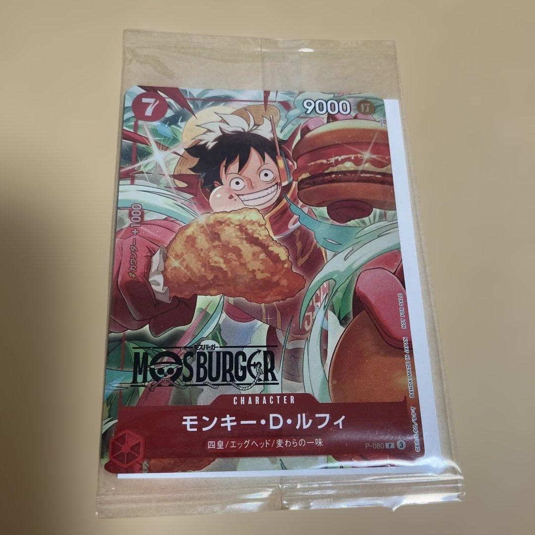 モンキー・D・ルフィ：モスバーガー P-080 希望があればクリアファイルも。 モンキー・D・ルフィ P [P-080](プロモーションカード「モスバーガー