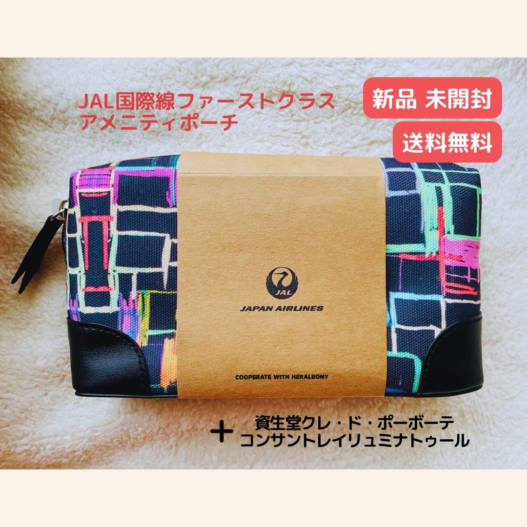 新品未開封】 JALファーストクラス アメニティポーチ クレ・ド