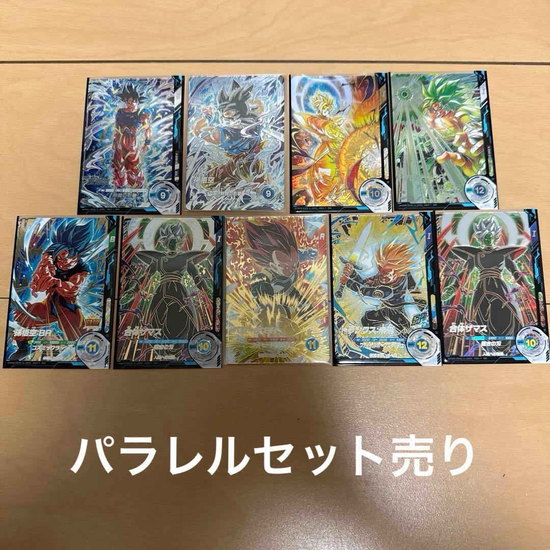 ドラゴンボールダイバーズ パラレル gdr セット売り！