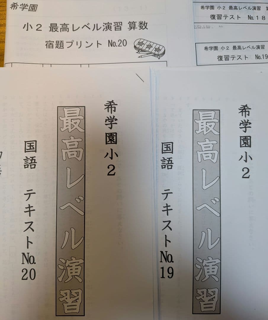 8点セット希学園算国テキスト、復習テスト、宿題プリント - メルカリ