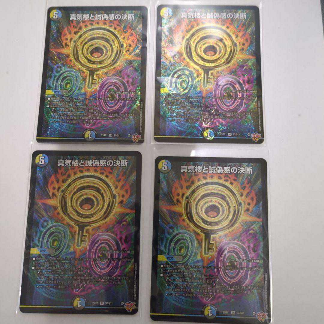 デュエマ　真気楼と誠偽感の決断 パーフェクトペテンシー