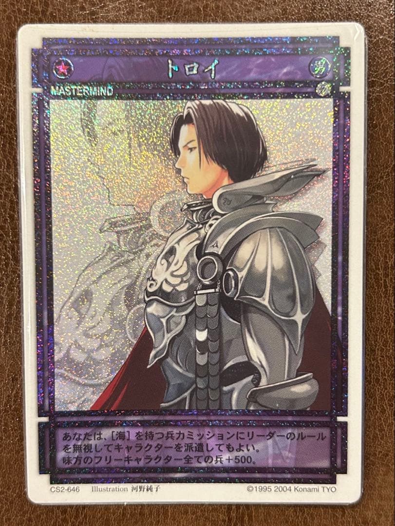 トロイ 幻想水滸伝 カードストーリーズ CS2-646 幻水 スターパラレル