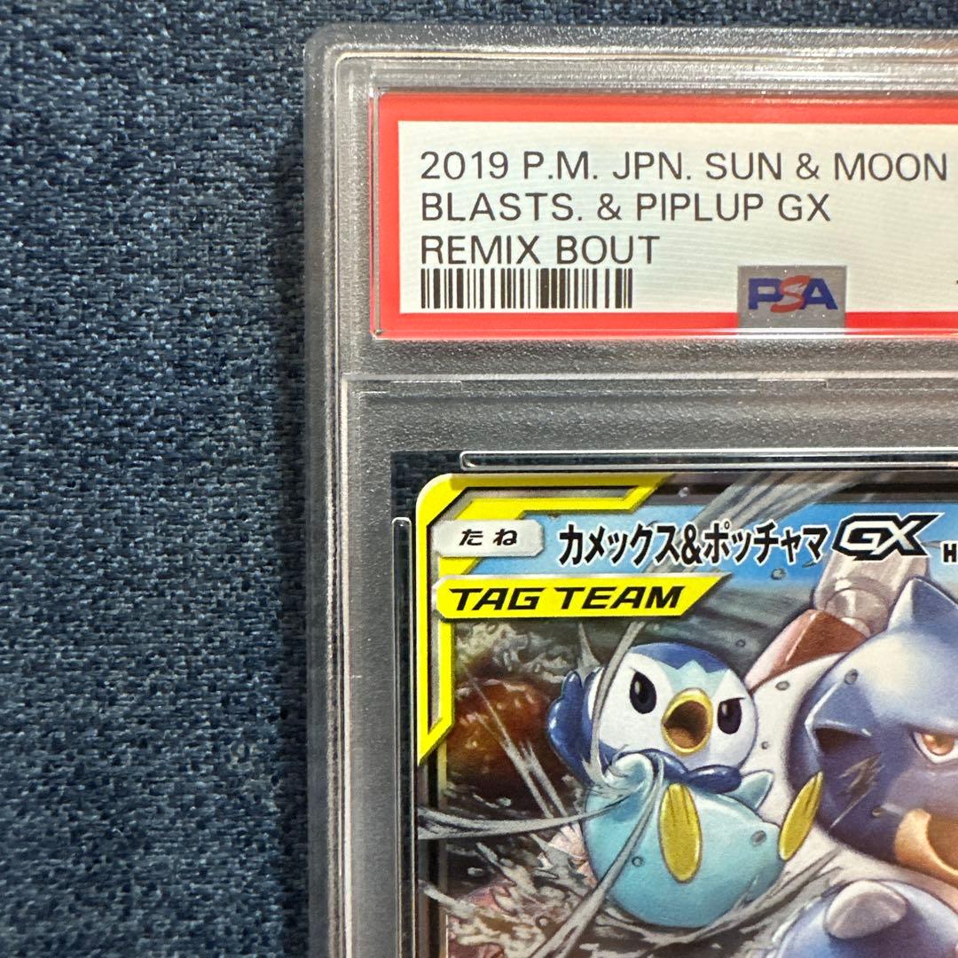 PSA10】カメックス&ポッチャマGX RR リミックスバウト