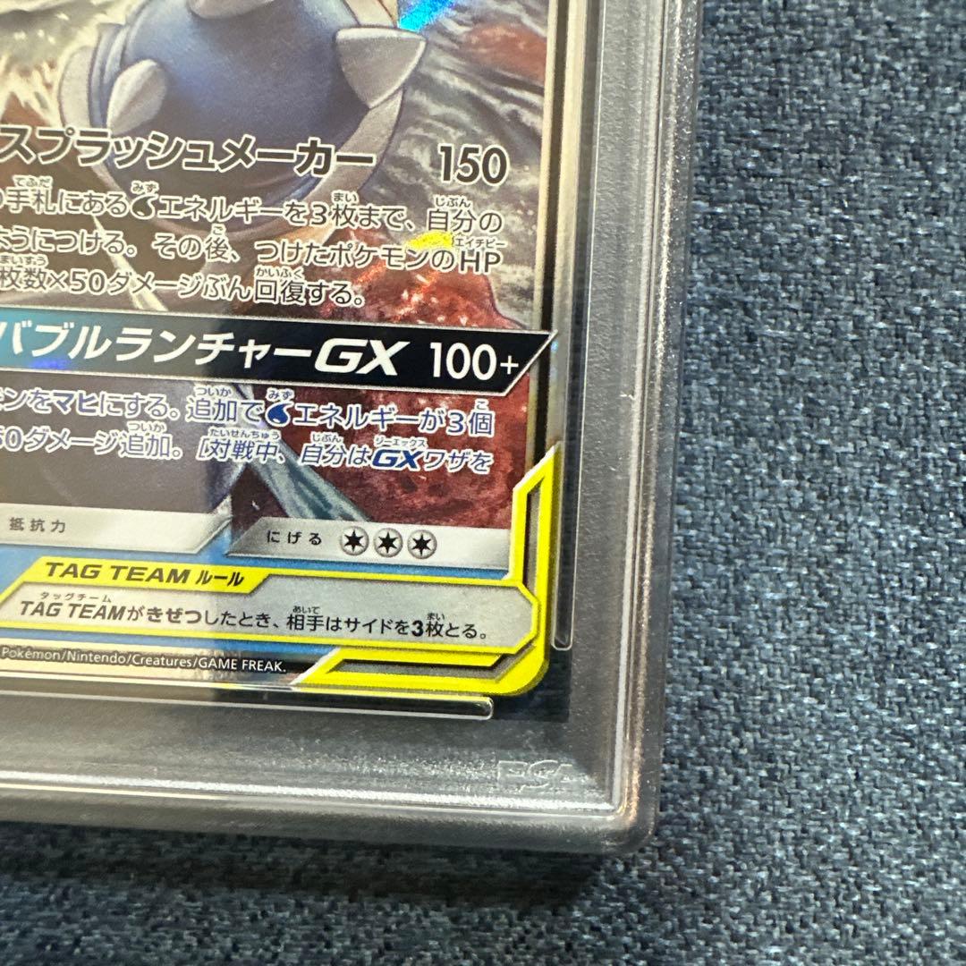 PSA10】カメックス&ポッチャマGX RR リミックスバウト
