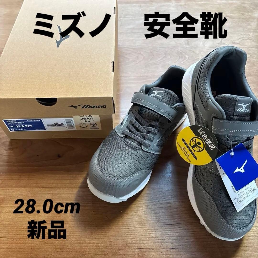 MIZUNO EU33L 安全靴　オールマイティ　グレー　28.0㎝