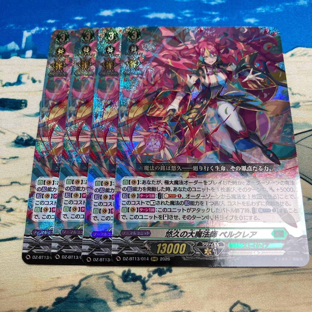 ヴァンガード 悠久の大魔法師ベルクレア 4枚 RRR ② - メルカリ