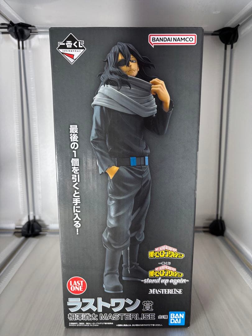 LAST ONE 相澤消太フィギュア 一番くじ 僕のヒーローアカデミア ラストワン賞 相澤消太 フィギュア