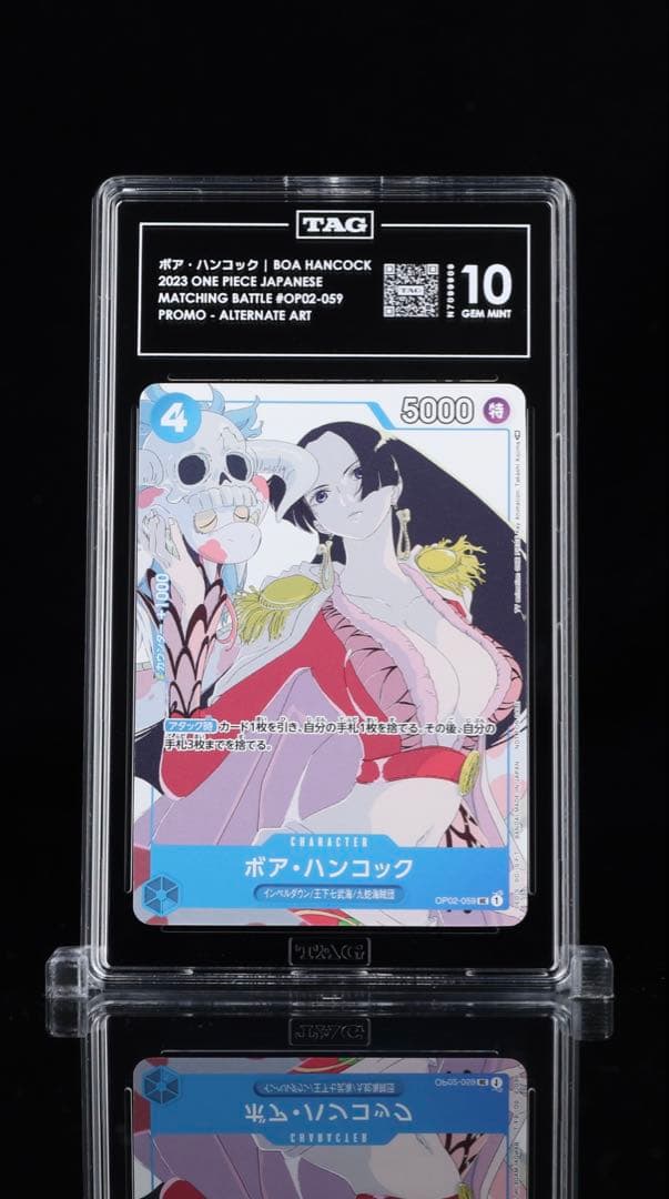 PSA10 相当 【TAG10】 ボア・ハンコックop02-059 - メルカリ