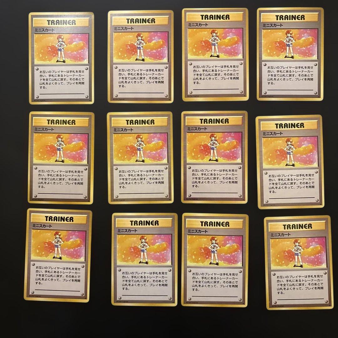 ミニスカート ポケモンカード　旧裏