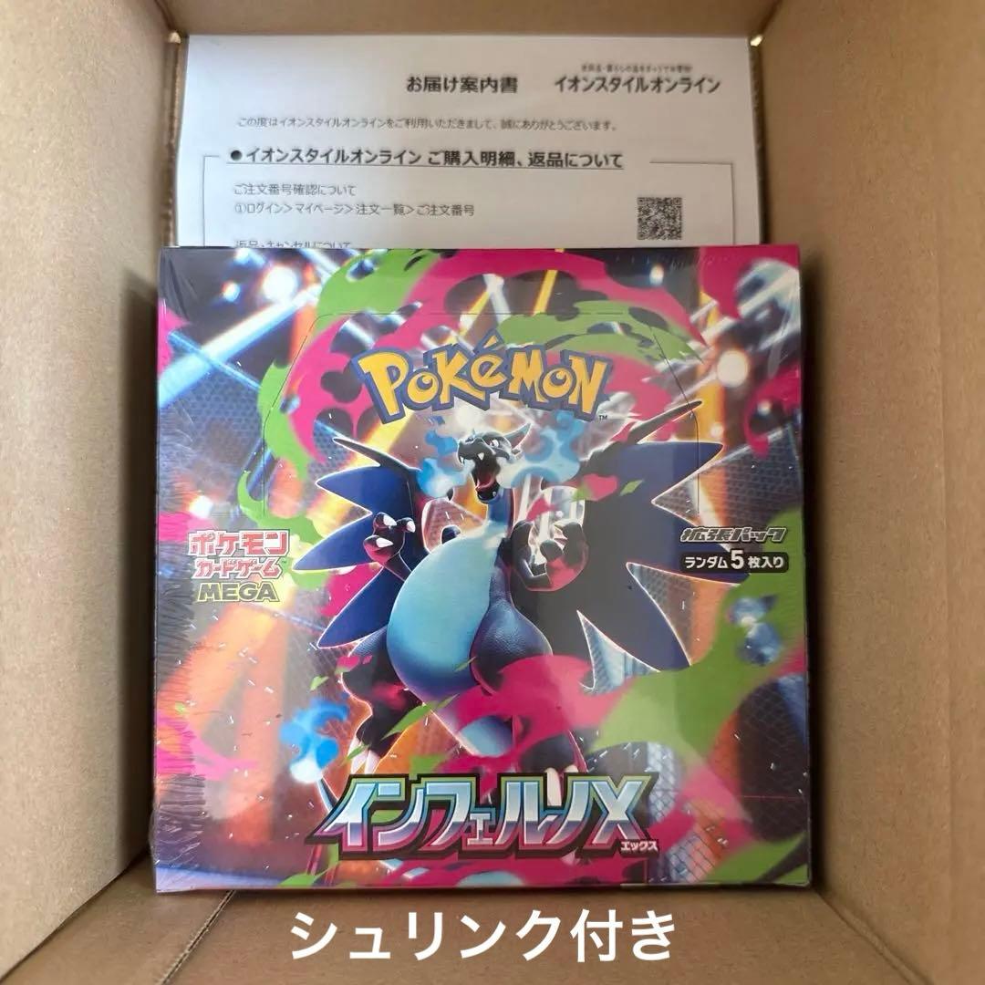 ポケモンカード インフェルノX BOX新品未開封シュリンク付き