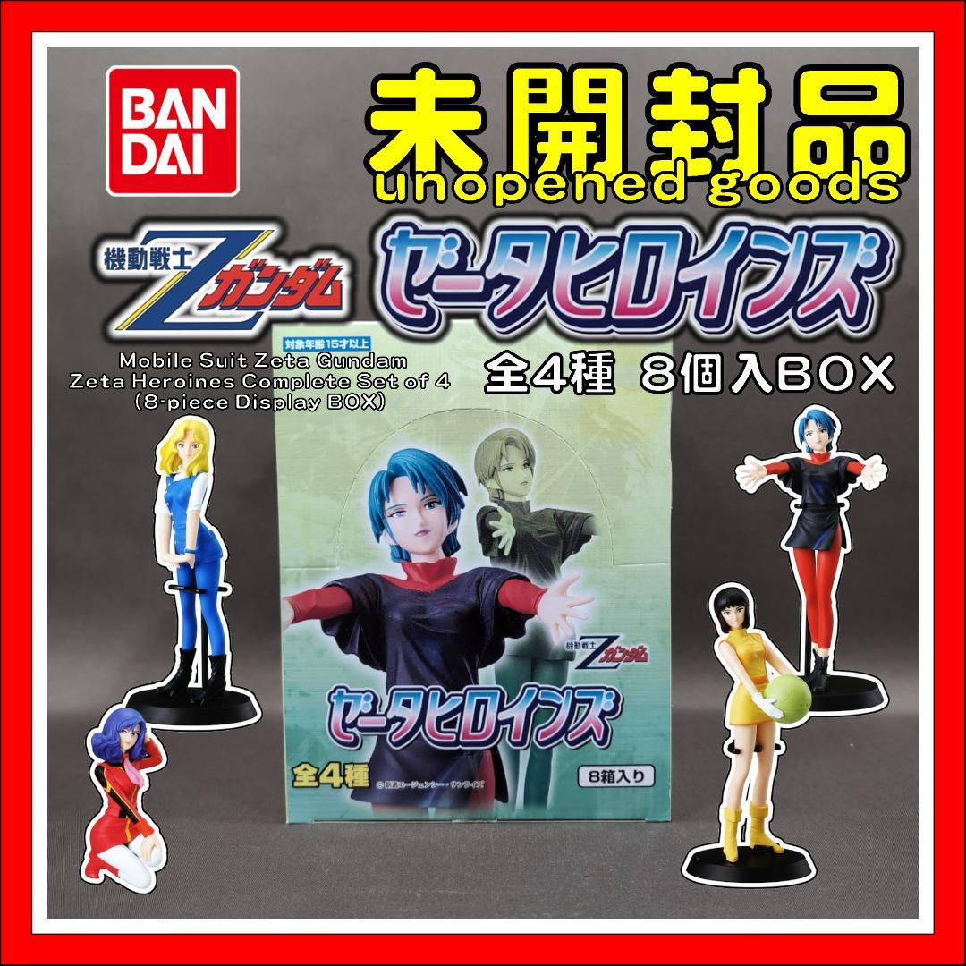 【未開封品】機動戦士Zガンダム ゼータヒロインズ 全4種　8個入BOX