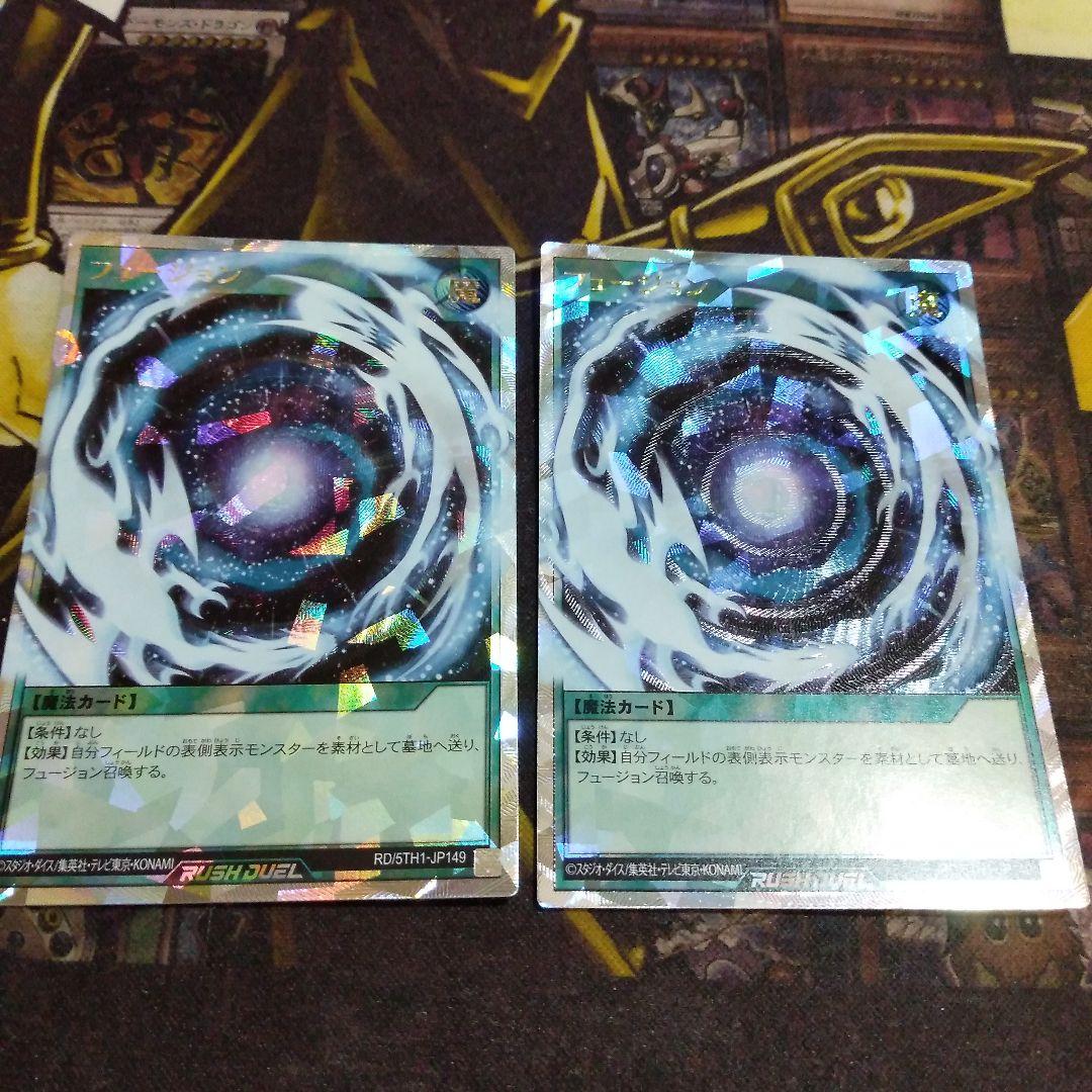 遊戯王 ラッシュデュエル　フュージョン　オーバーラッシュ2枚