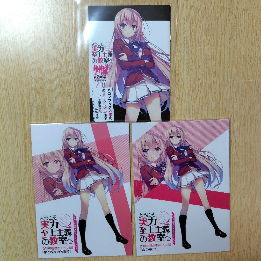 ようこそ実力至上主義の教室へ 購入特典 小冊子＆リーフレット 一之瀬