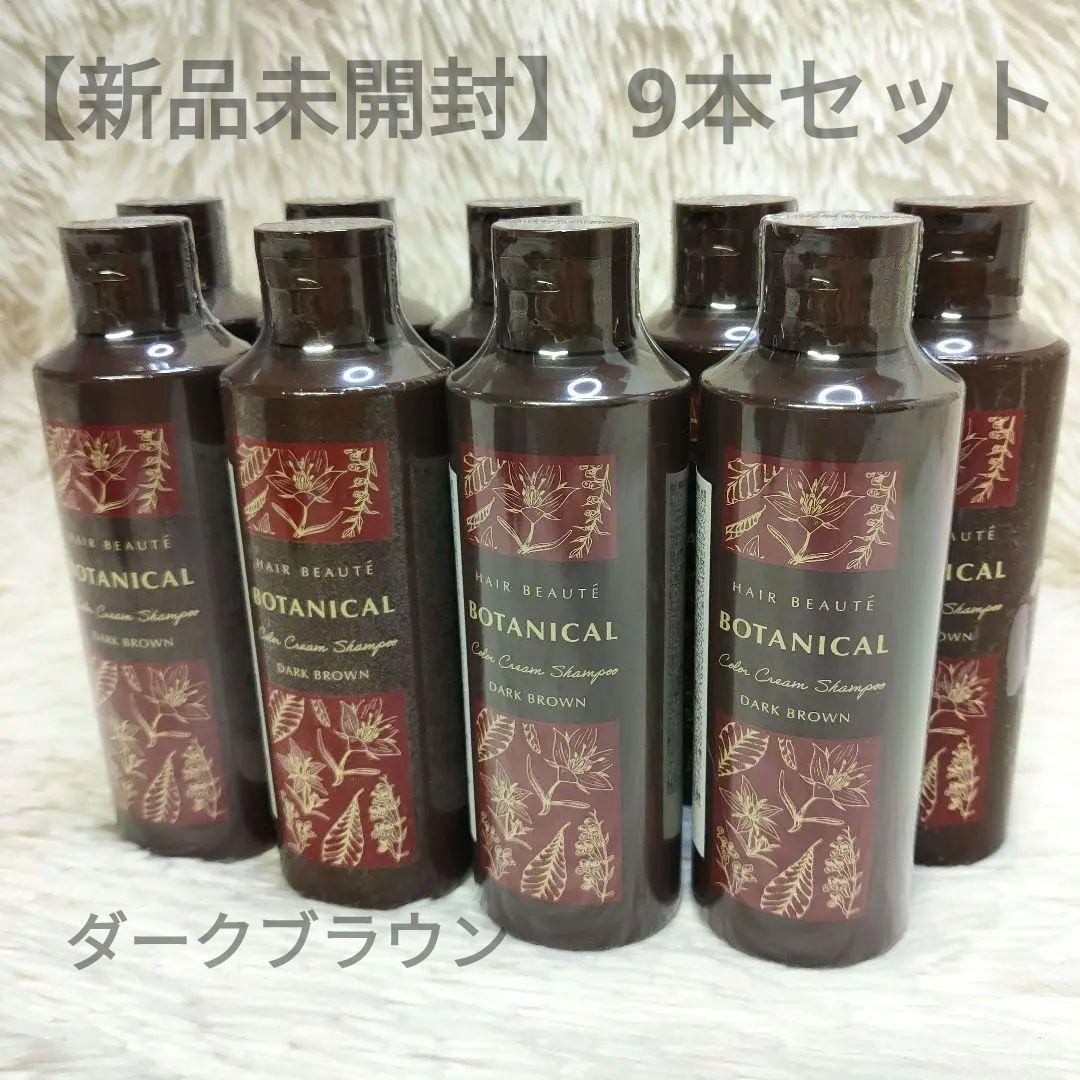 ヘアボーテ ボタニカルカラークリームシャンプー ダークブラウン 200g 9本