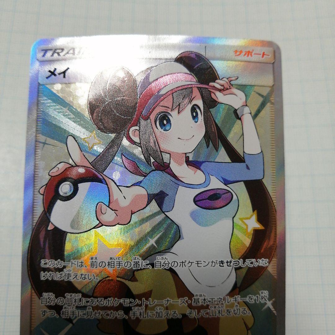 ポケモンカード　メイ　sr　ダメージ品