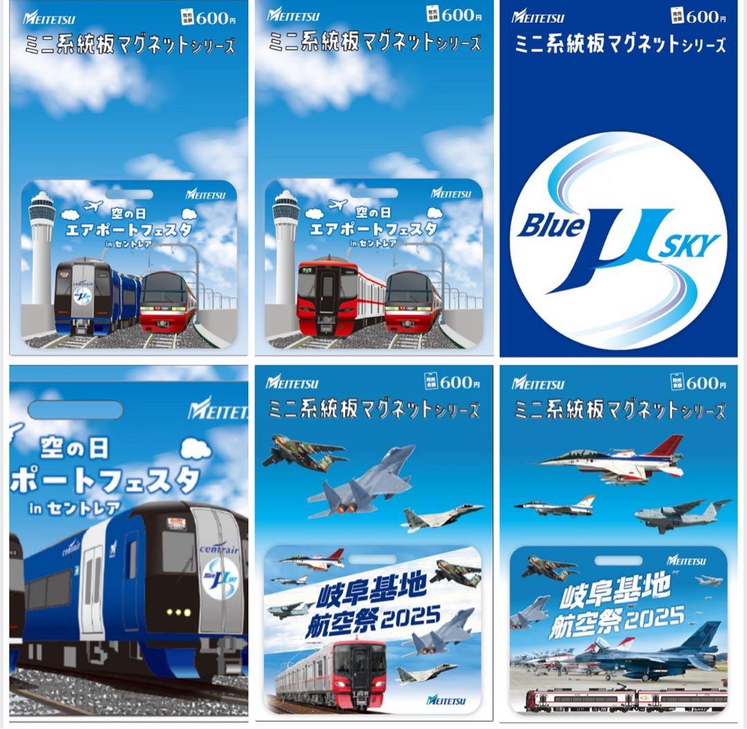 名鉄 空の日PR 岐阜基地航空祭 合計6枚 ミニ系統板マグネット 空港箸付