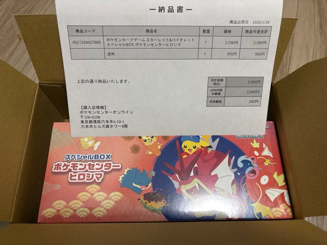 【未開封】スカーレット＆バイオレット スペシャルBOX ポケモンセンターヒロシマ 抽選販売】ポケモンカードゲーム スカーレット＆バイオレット