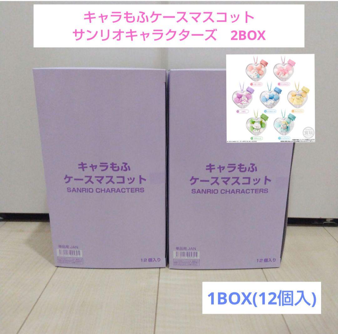 キャラもふケースマスコット サンリオキャラクターズ　2BOX　全7種