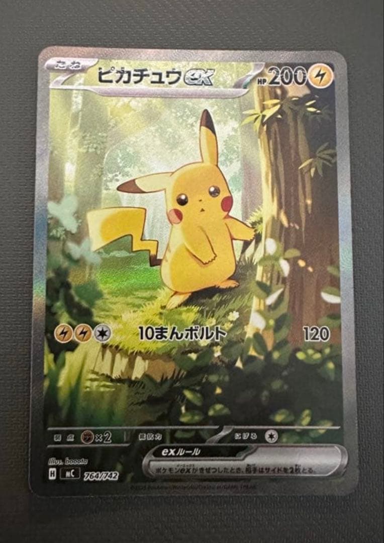 ピカチュウex SAR仕様 スタートデッキ100 センタリング良好品 - メルカリ