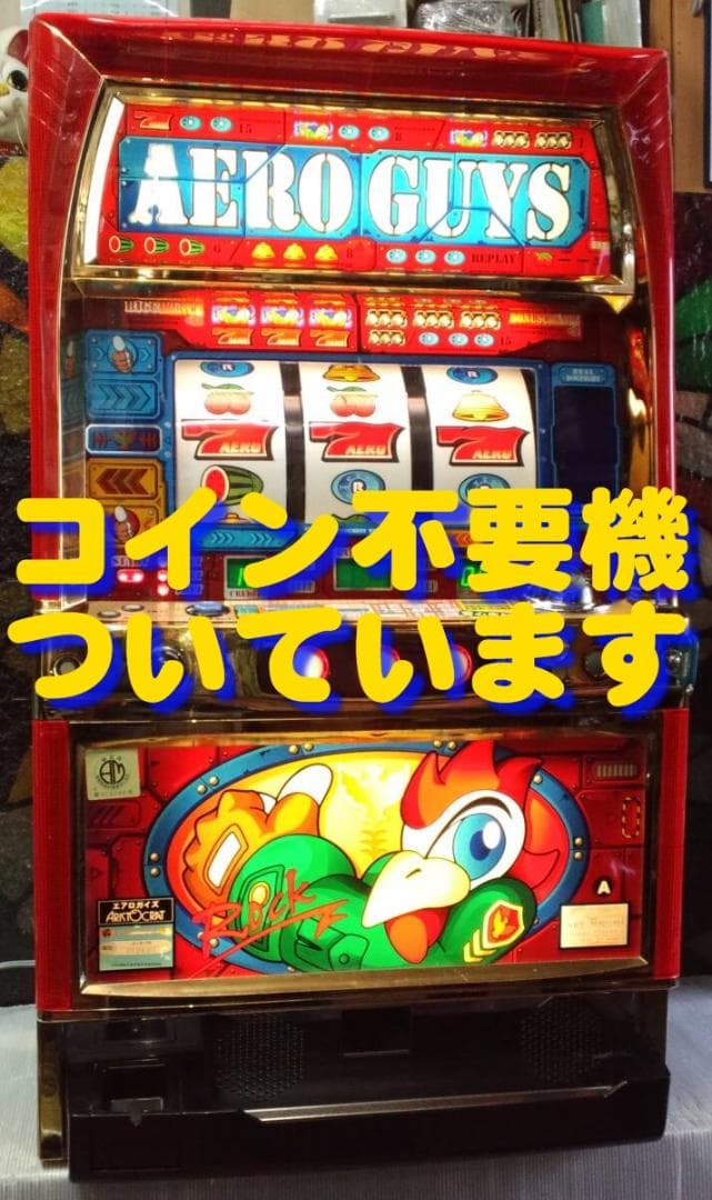 【パチスロ実機】アリストクラート★エアロガイズ【不要機付き】４号機・人気台 ストリートファイターII アリストクラート SLOT【パチスロ実機