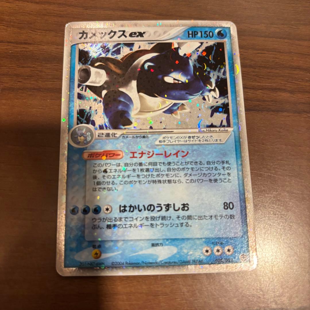 カメックスex ランダム構築スターター 020/052 カメックスex ポケモンカード 020/052｜トレファクONLINE