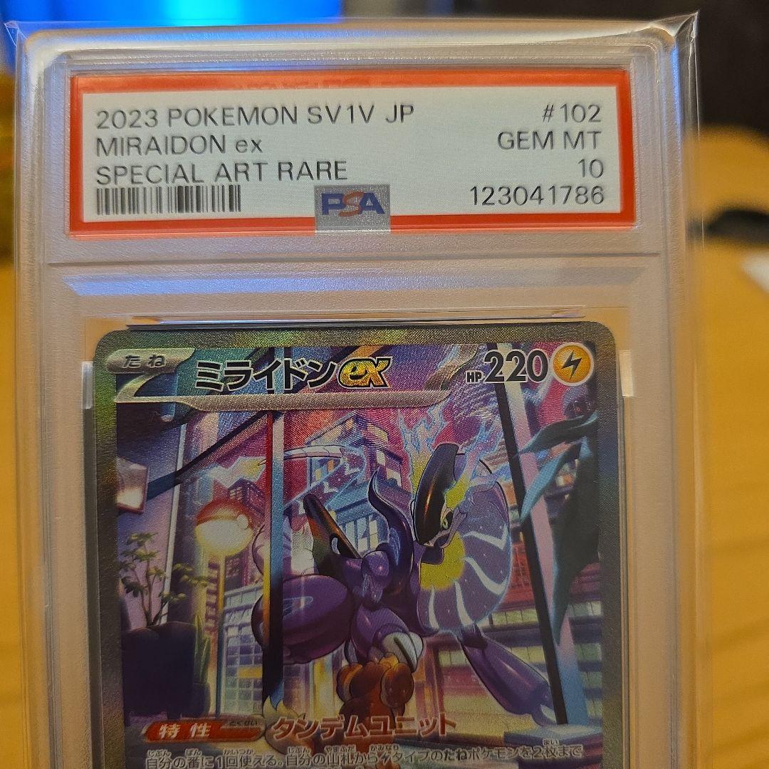 PSA10 ミライドンex - メルカリ