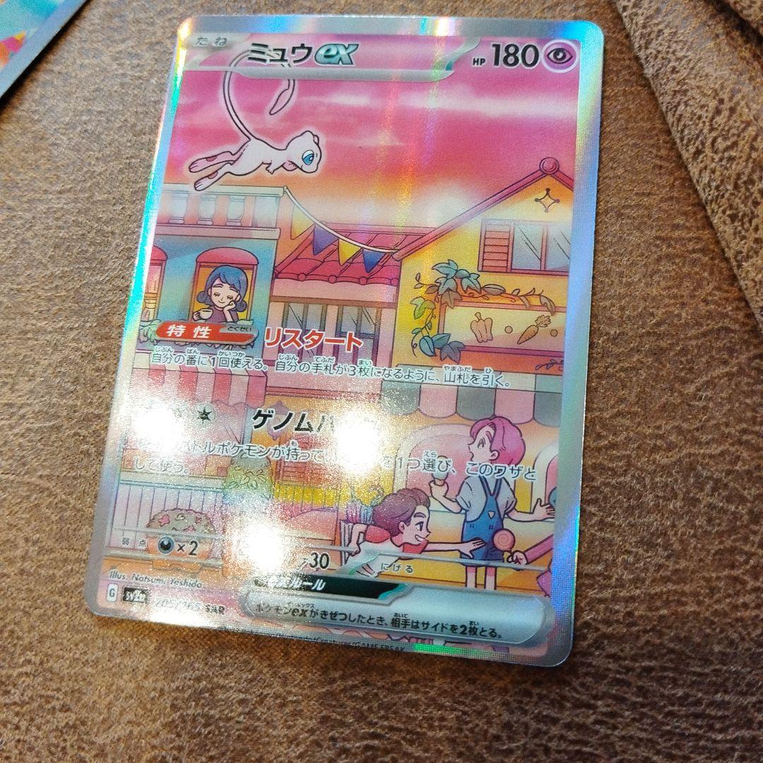 ミュウex SAR ポケモンカード151 205/165 並行輸入品です