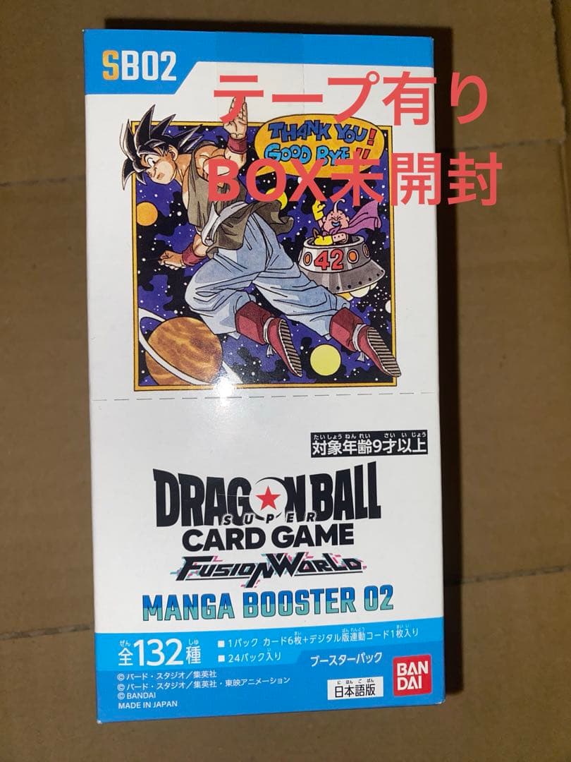 ドラゴンボールフュージョンワールド MANGA BOOSTER 02 5a7b5e0ff25e95ac59d66f7b652d90