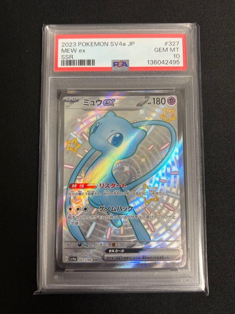 ミュウex SSR PSA10
